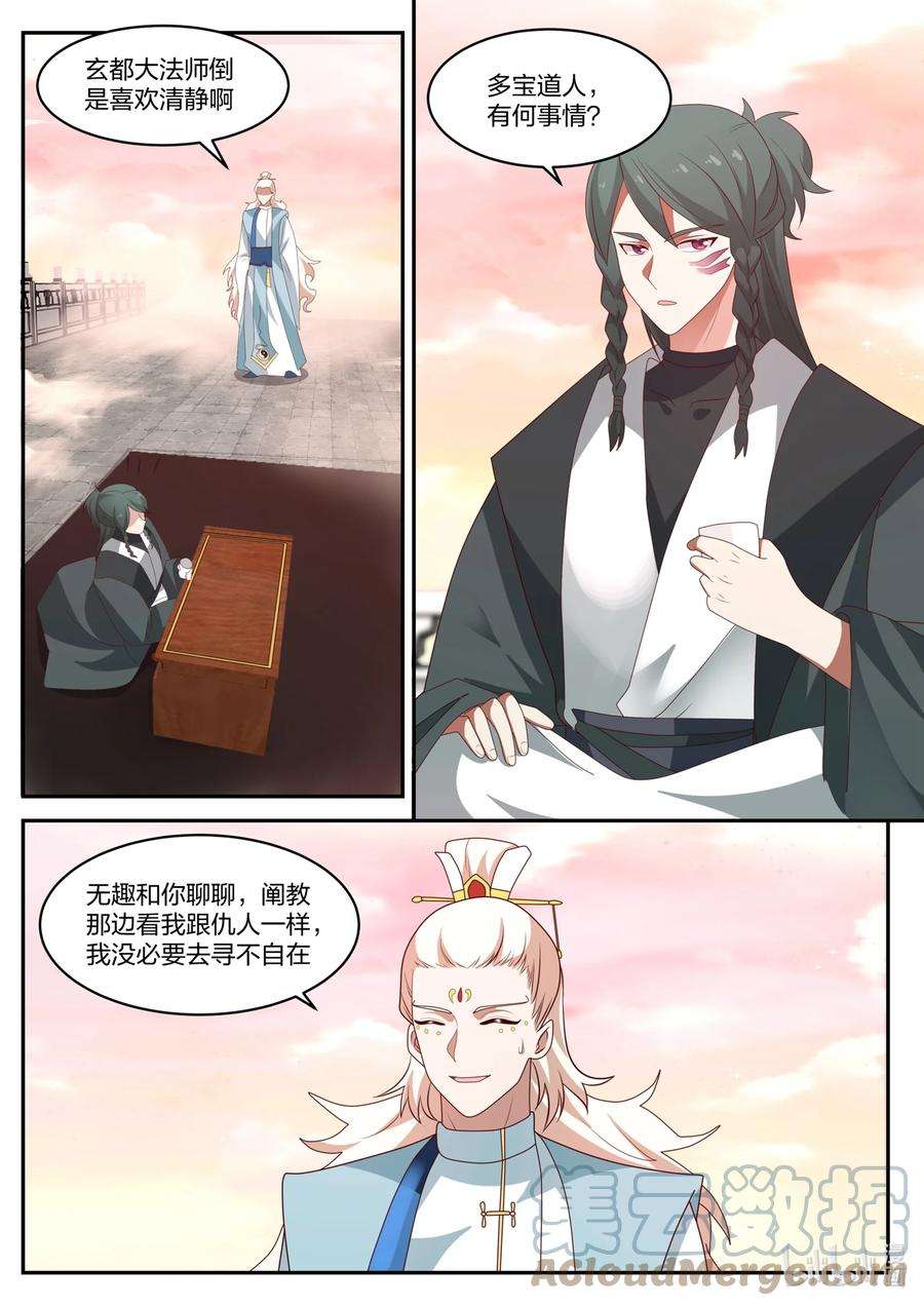 神龙王座138 第一百三十八话