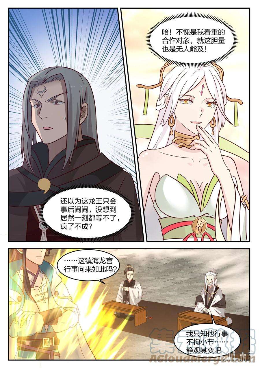 神龙王座138 第一百三十八话