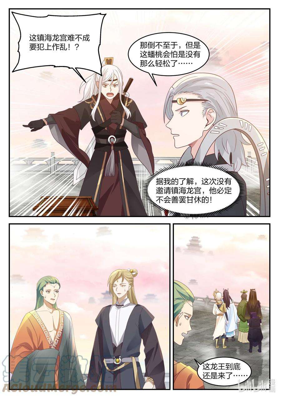 神龙王座138 第一百三十八话