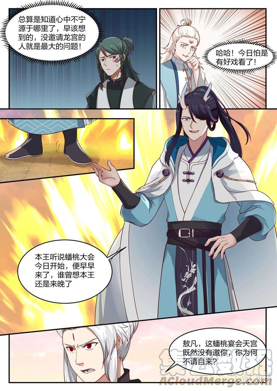 神龙王座138 第一百三十八话