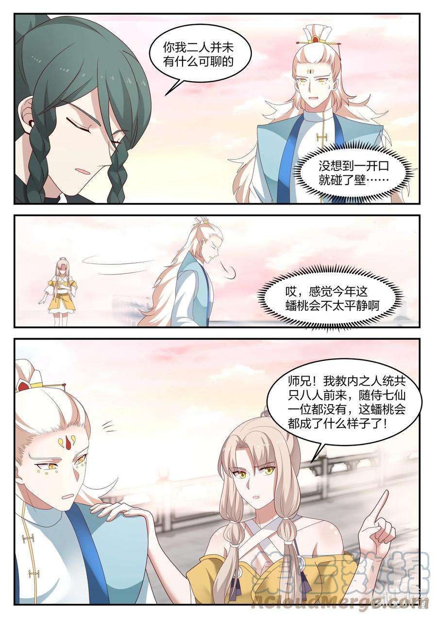 神龙王座138 第一百三十八话