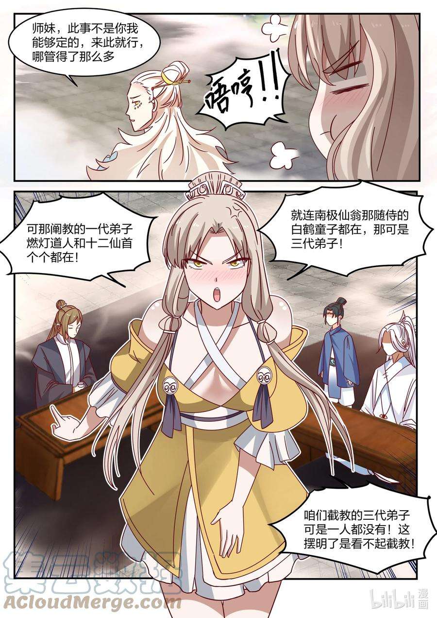 神龙王座138 第一百三十八话