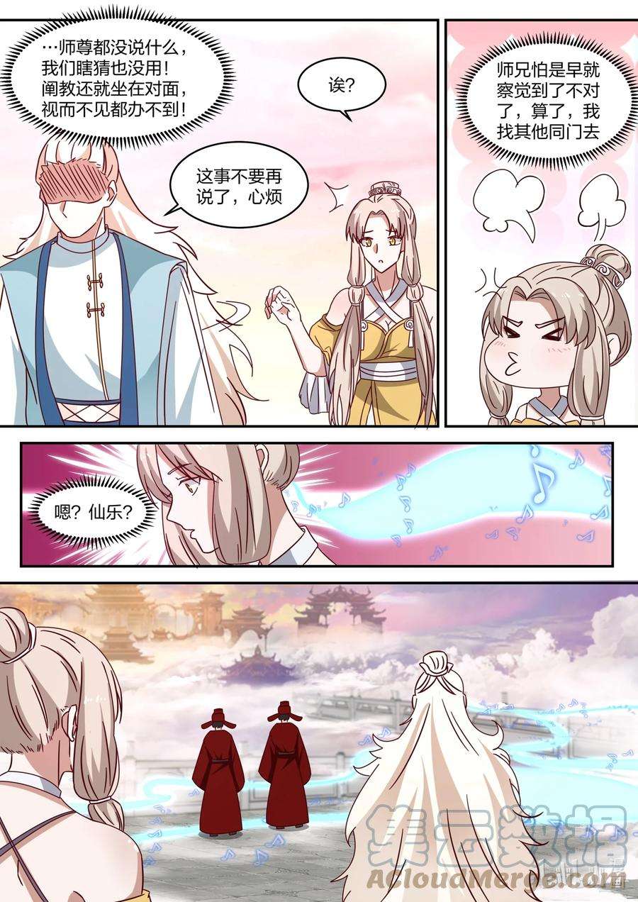 神龙王座138 第一百三十八话