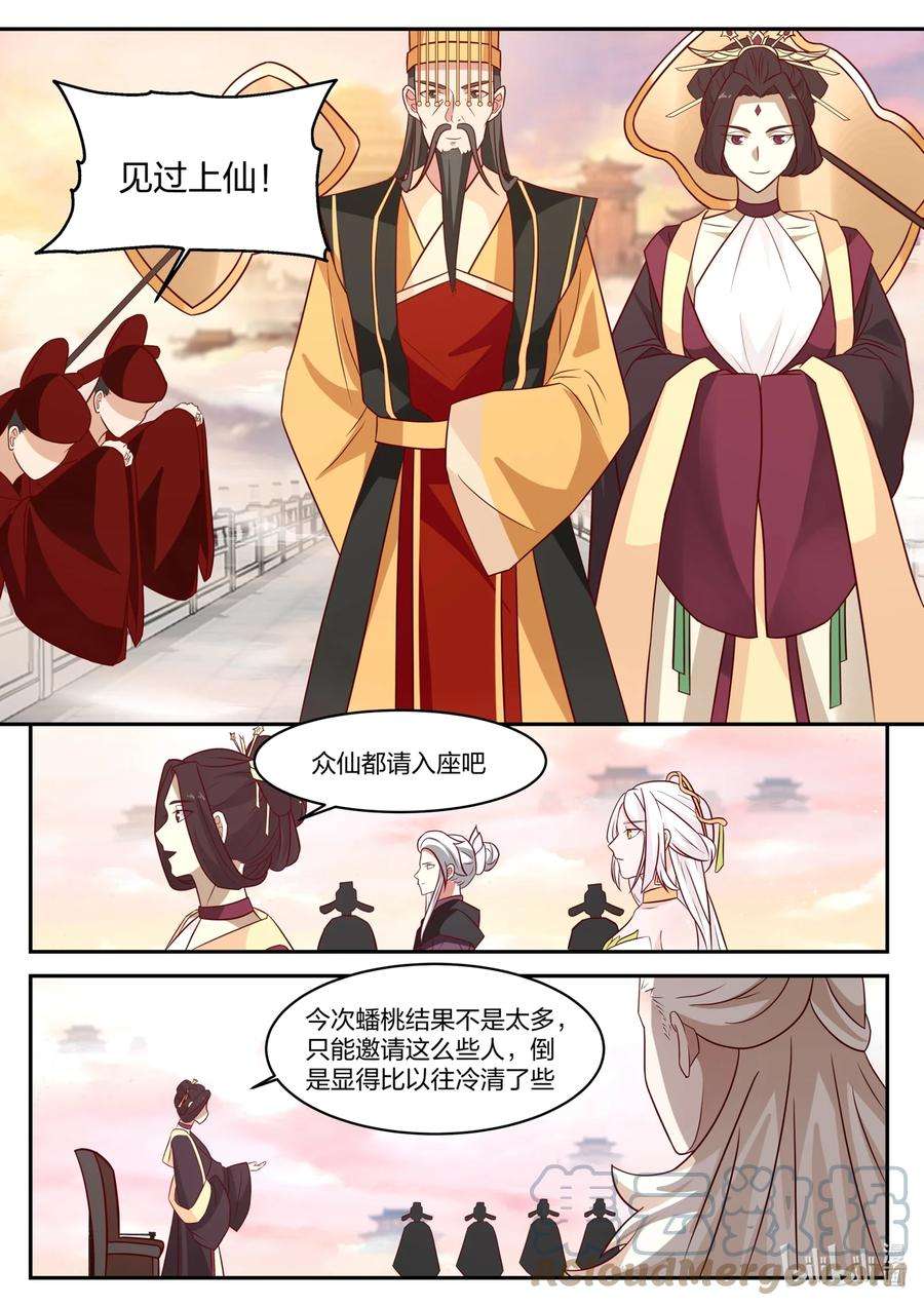神龙王座138 第一百三十八话