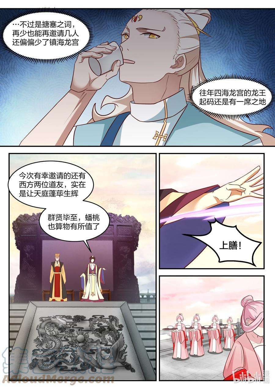 神龙王座138 第一百三十八话