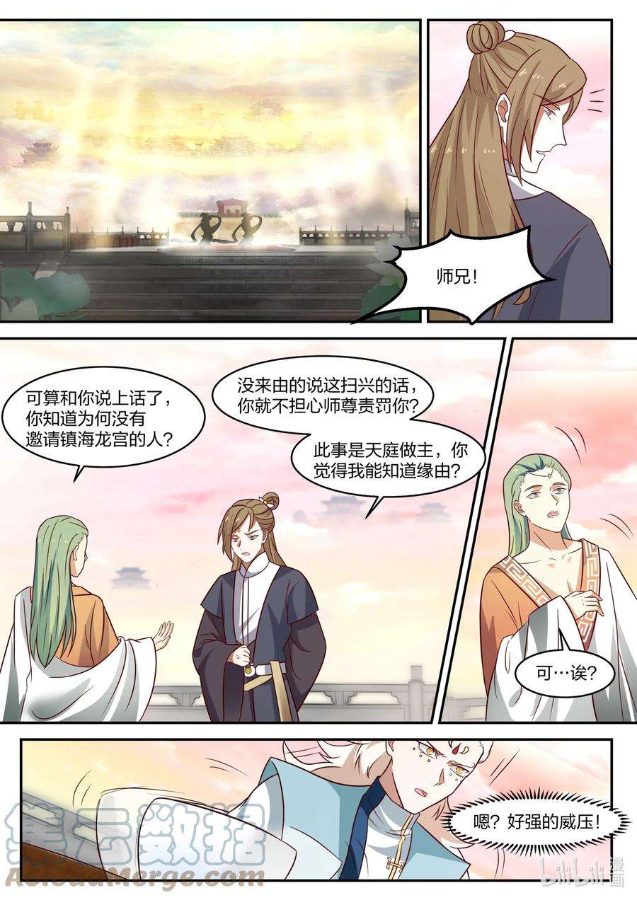 神龙王座138 第一百三十八话
