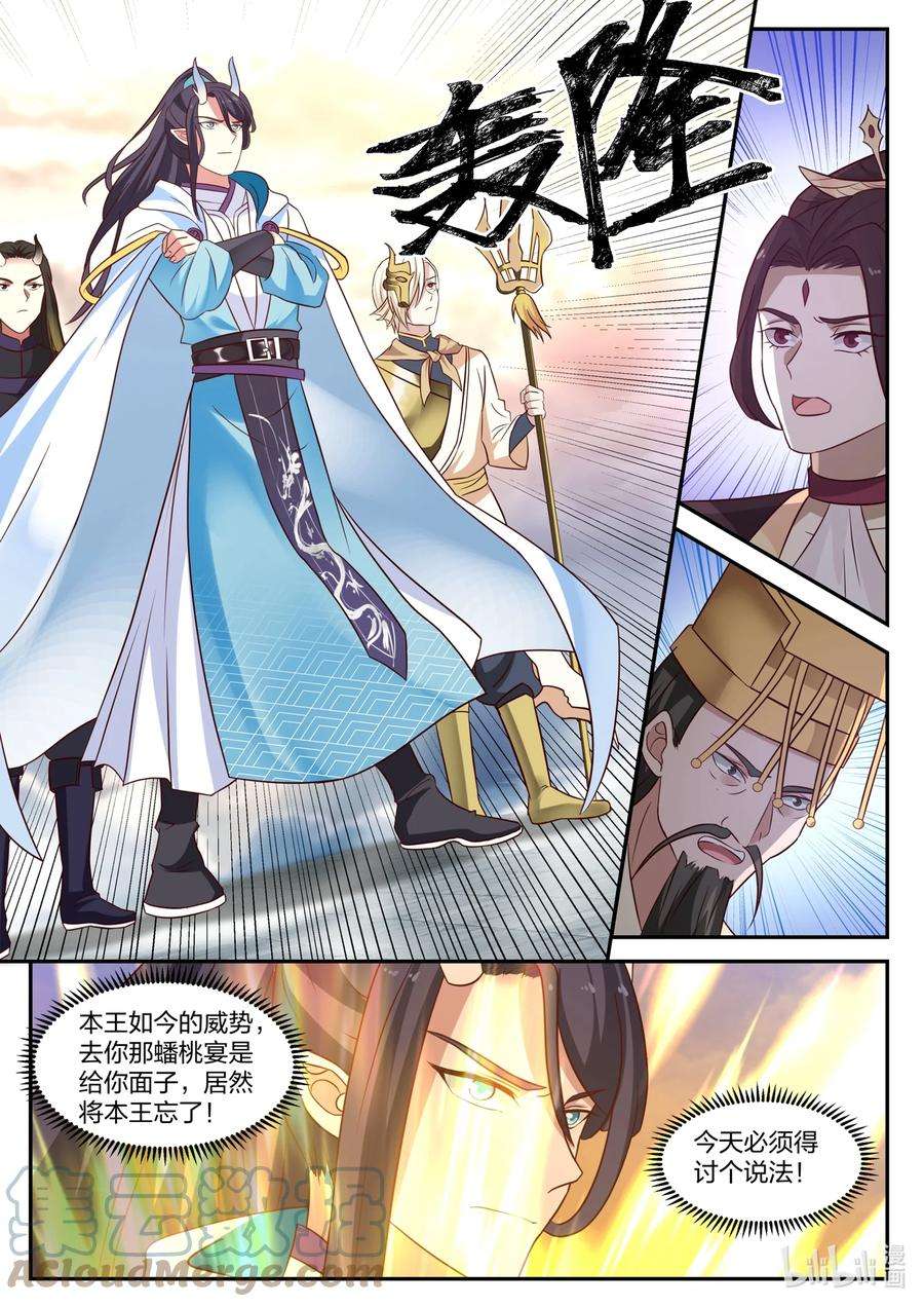 神龙王座138 第一百三十八话