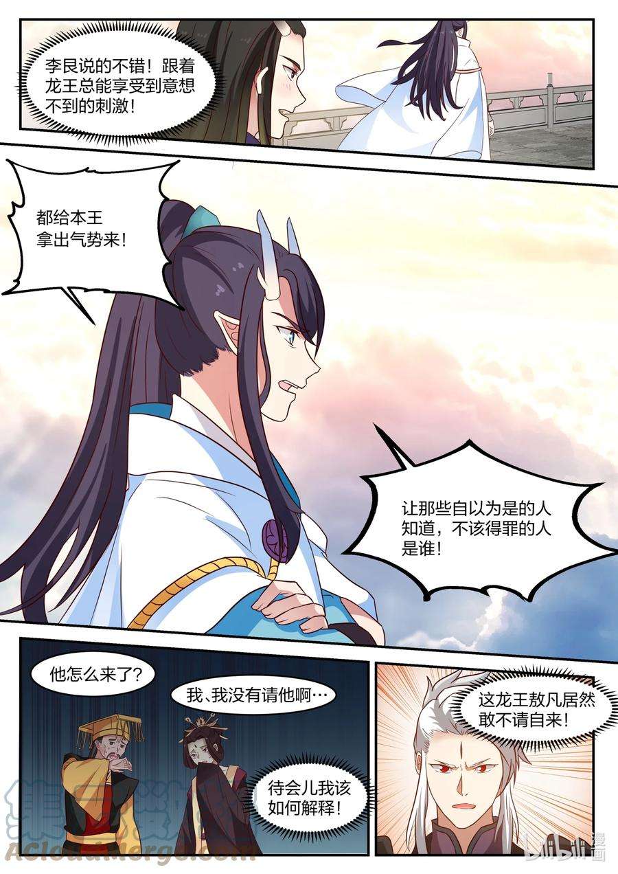 神龙王座138 第一百三十八话