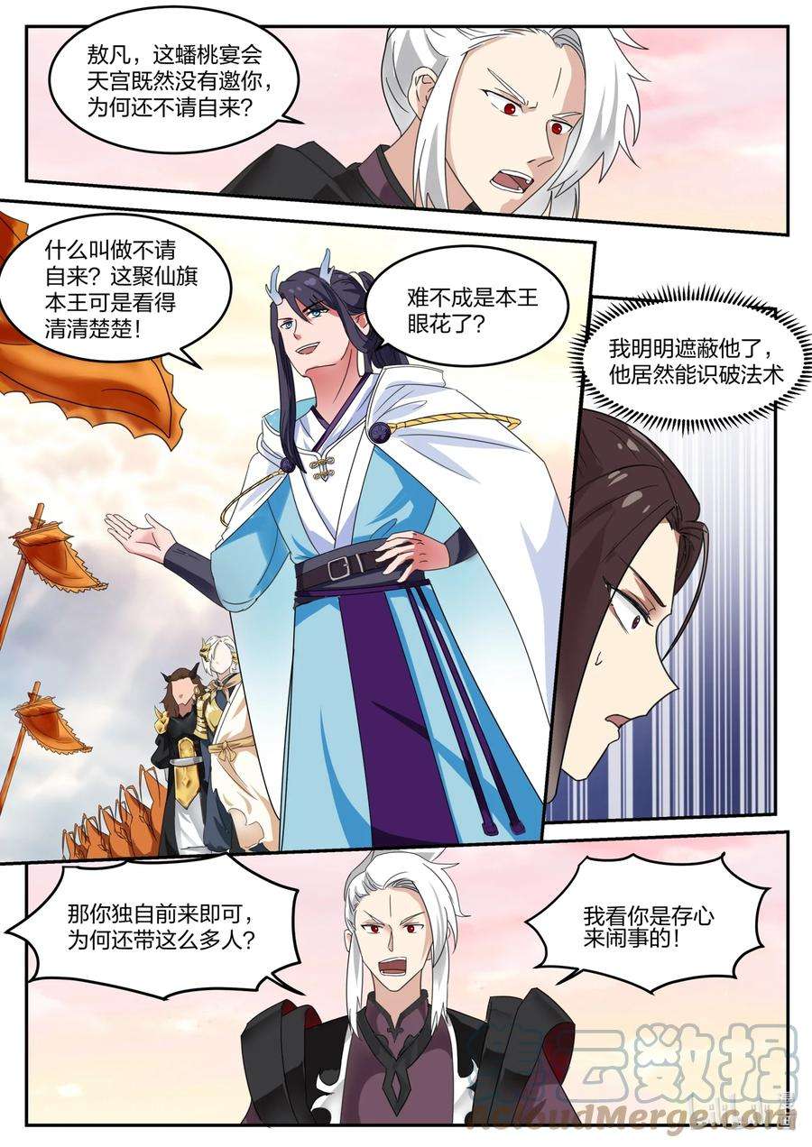 神龙王座139 第一百三十九话