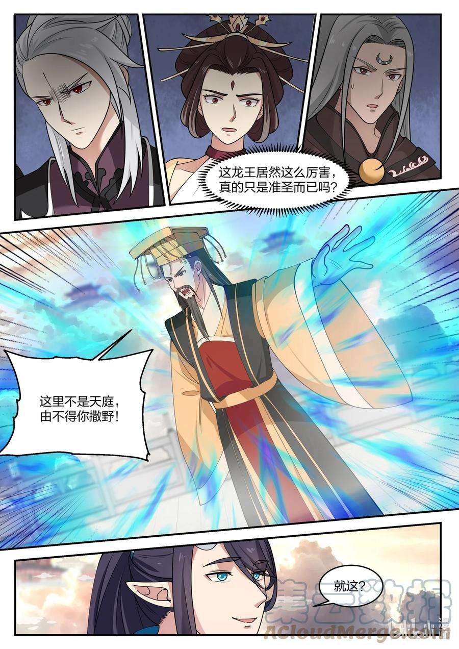 神龙王座139 第一百三十九话
