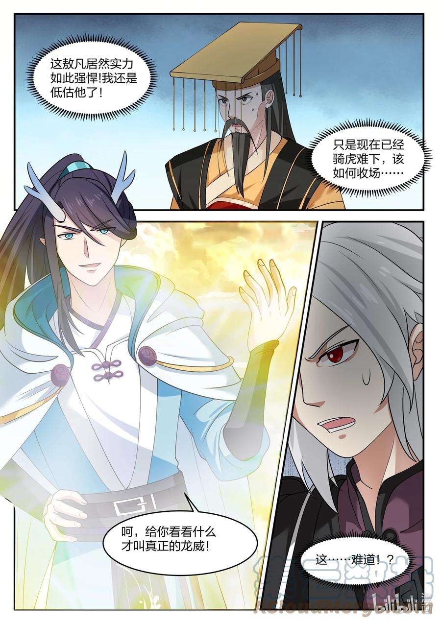神龙王座139 第一百三十九话