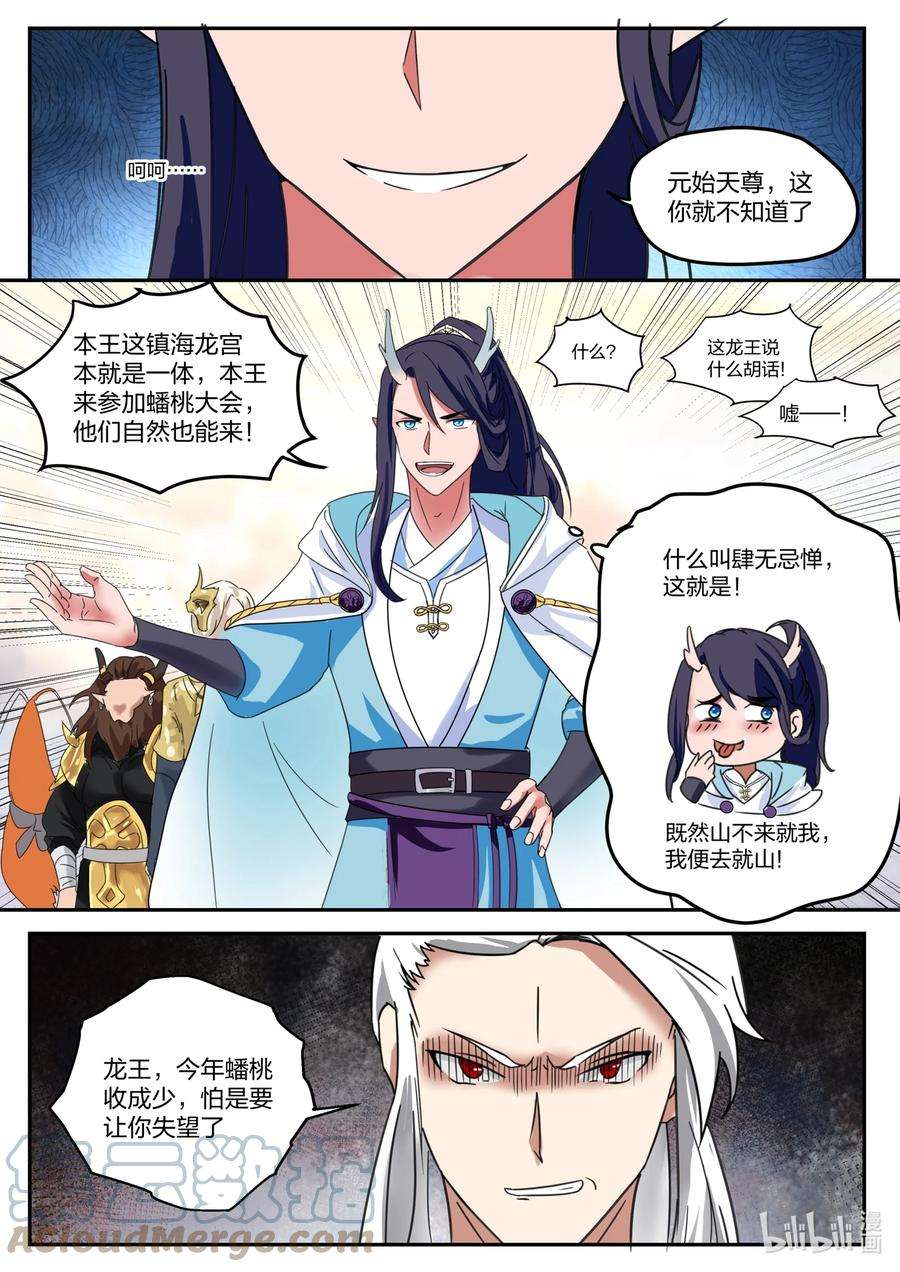 神龙王座139 第一百三十九话