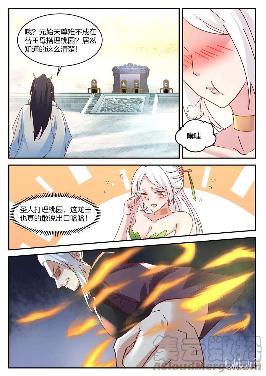 神龙王座139 第一百三十九话