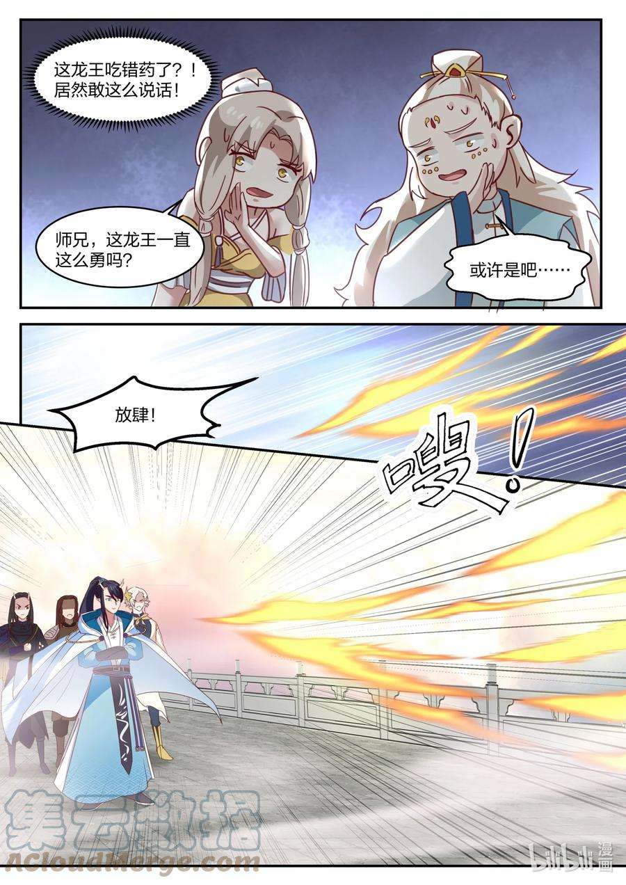 神龙王座139 第一百三十九话