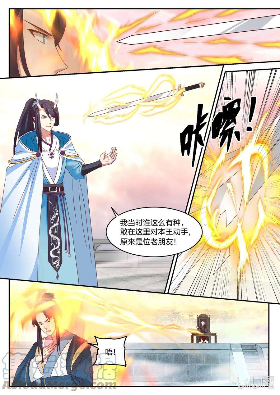 神龙王座139 第一百三十九话