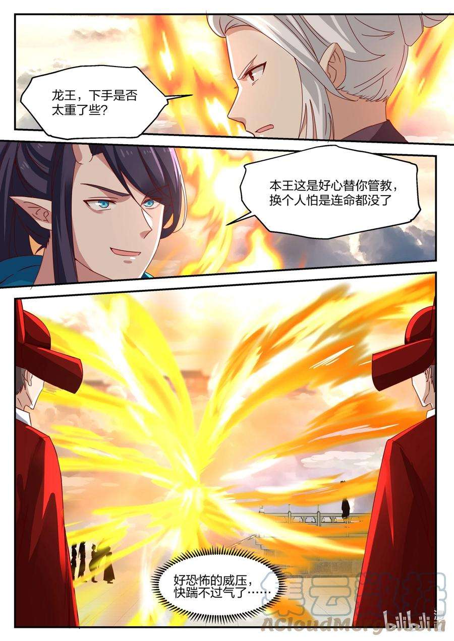 神龙王座139 第一百三十九话