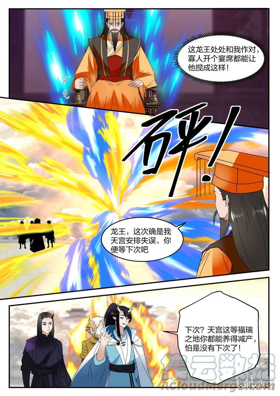神龙王座139 第一百三十九话