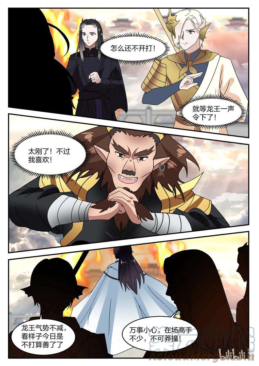 神龙王座139 第一百三十九话