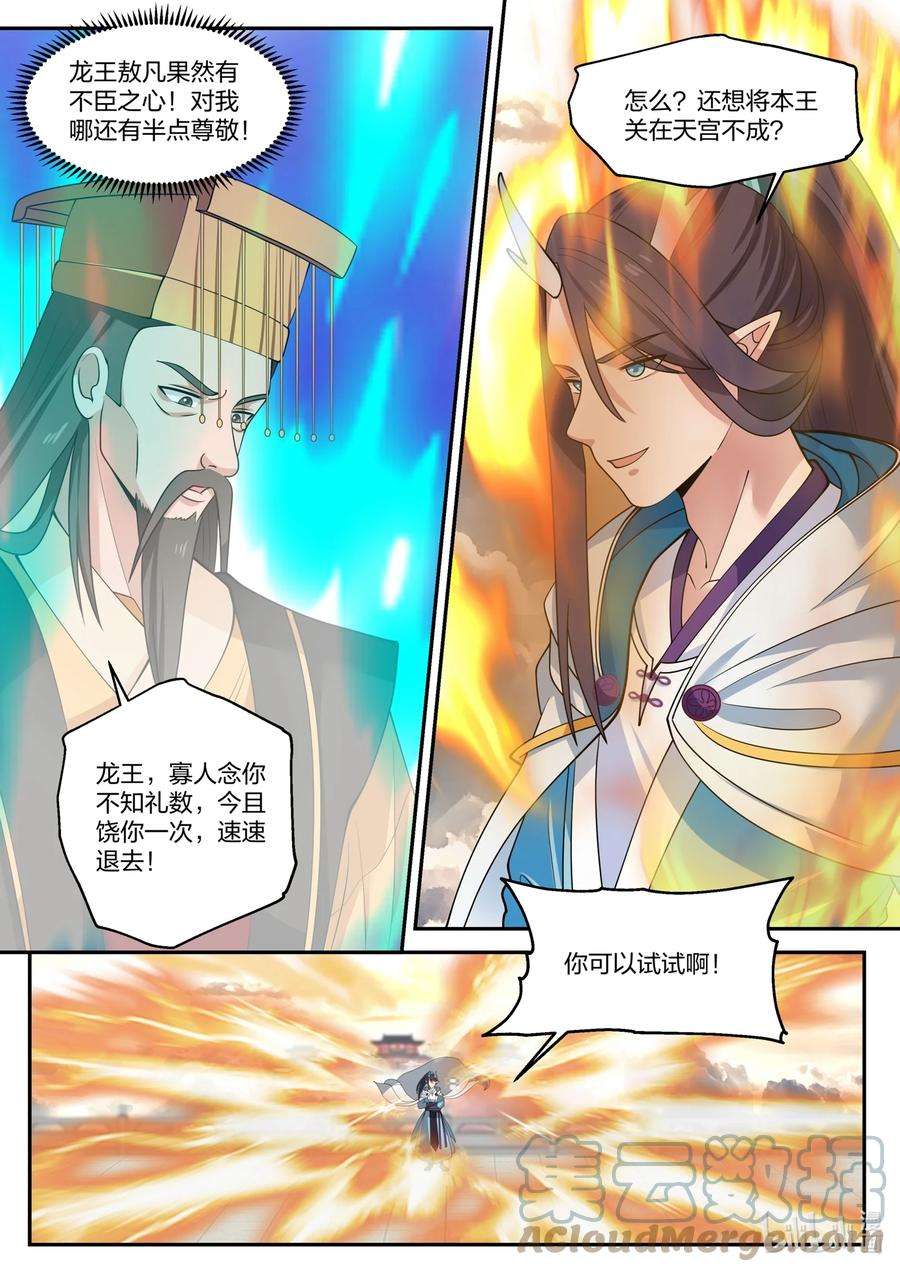 神龙王座139 第一百三十九话