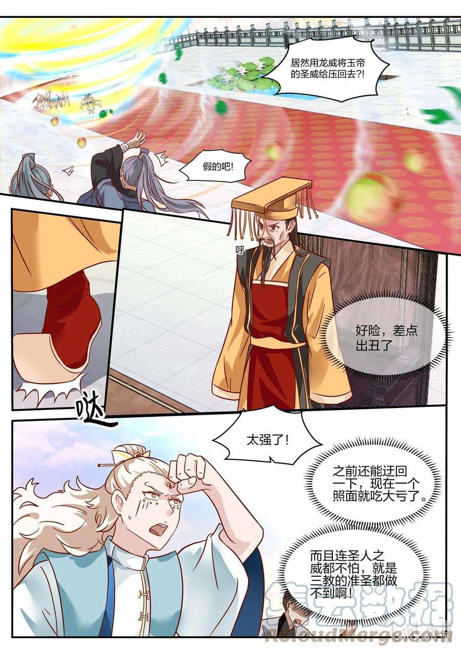 神龙王座140 第一百四十话
