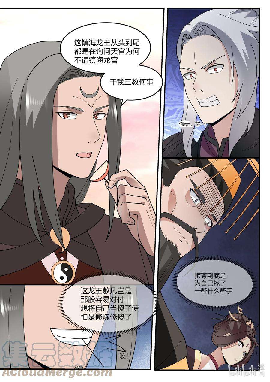 神龙王座140 第一百四十话