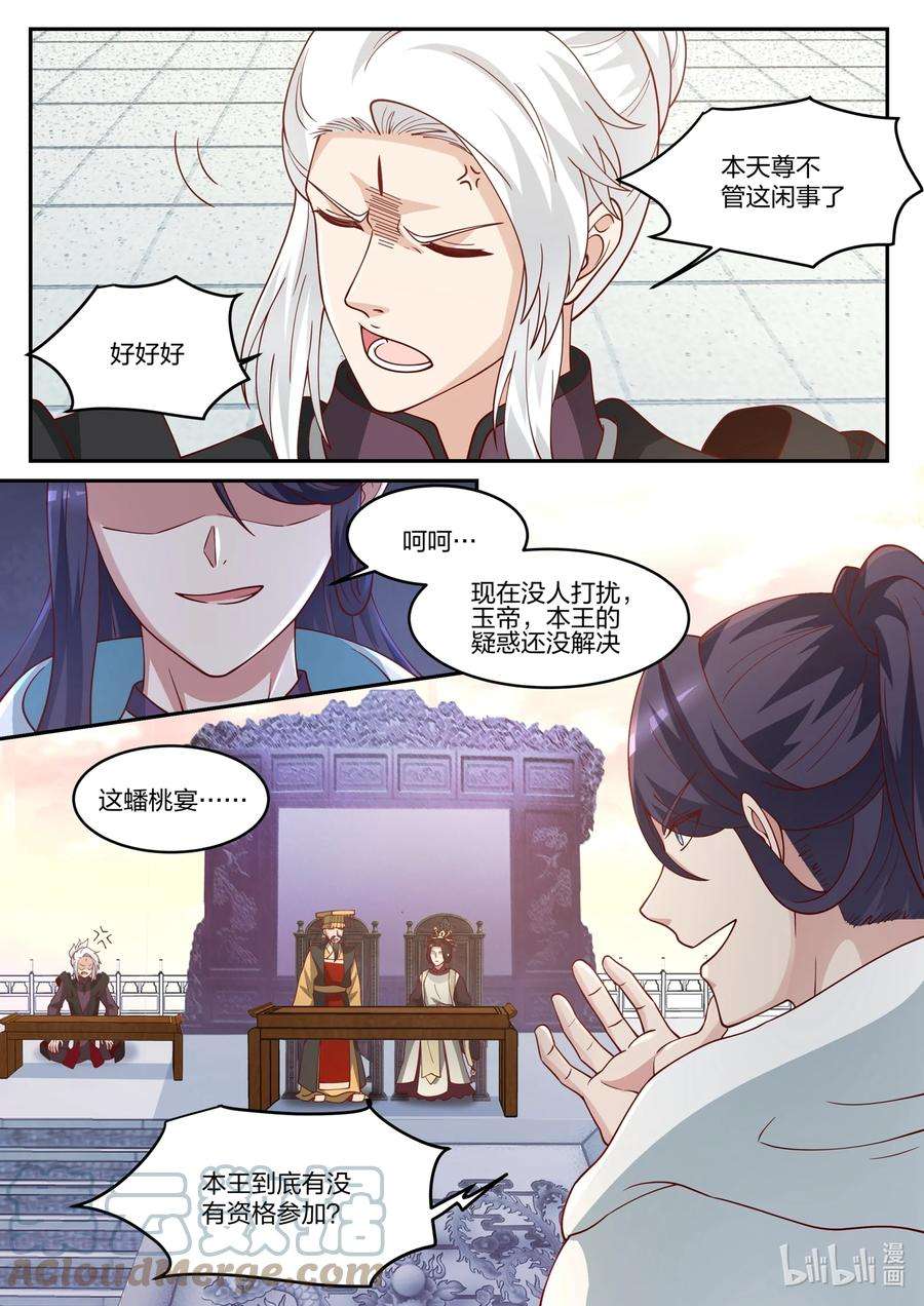神龙王座140 第一百四十话