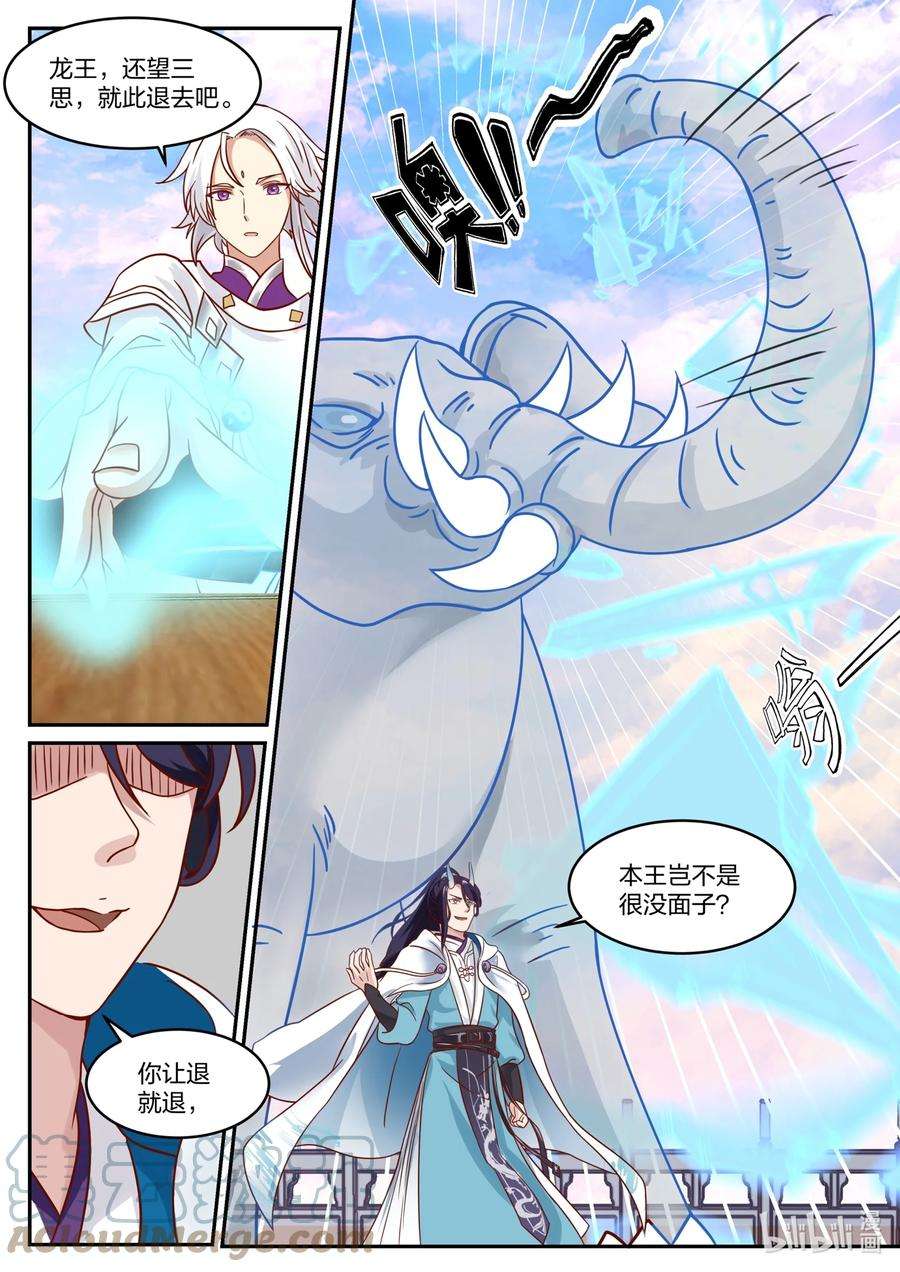 神龙王座140 第一百四十话