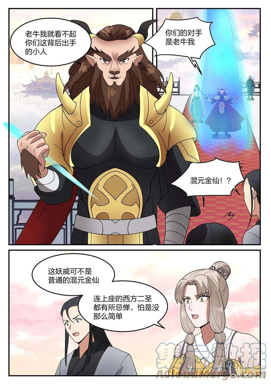 神龙王座140 第一百四十话
