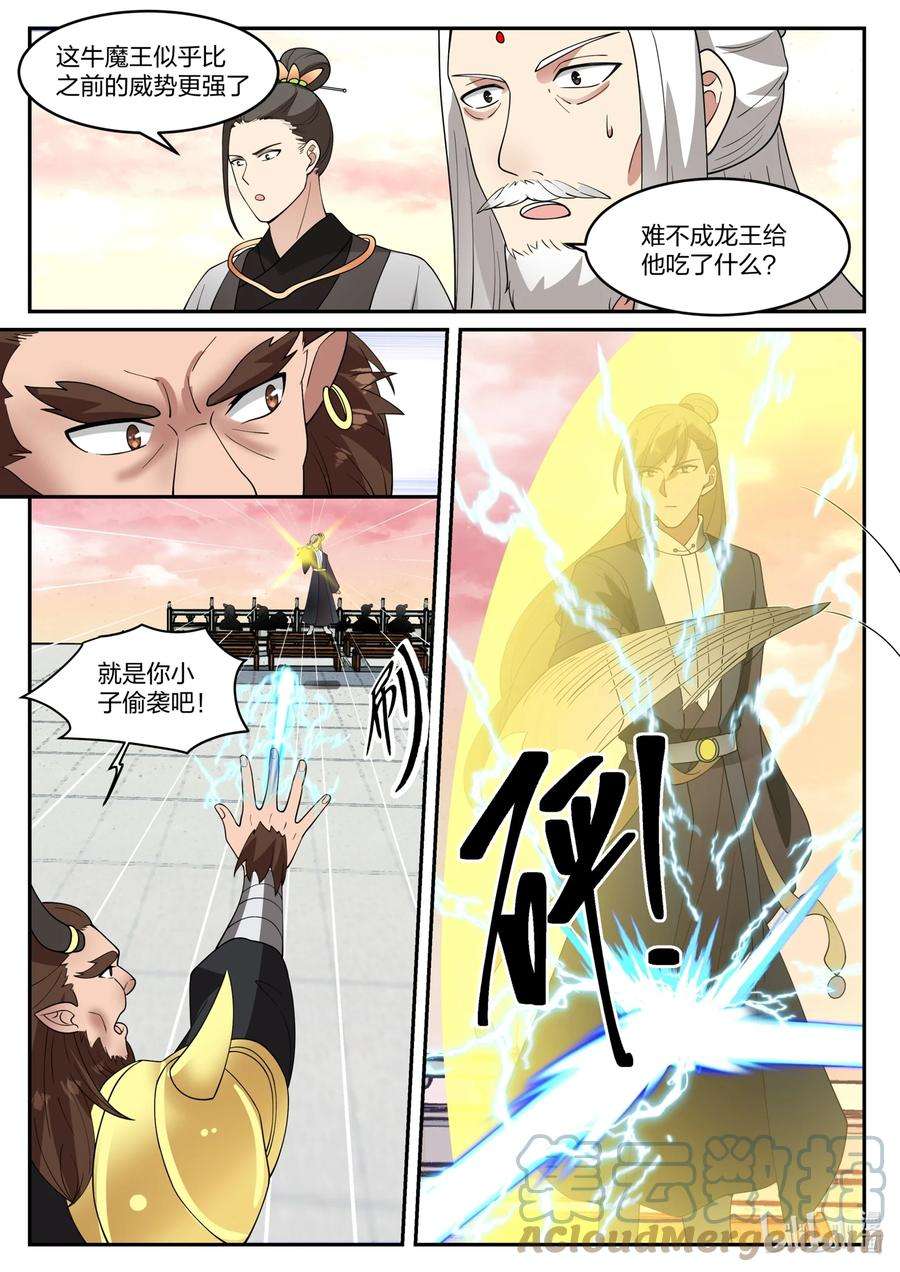 神龙王座140 第一百四十话