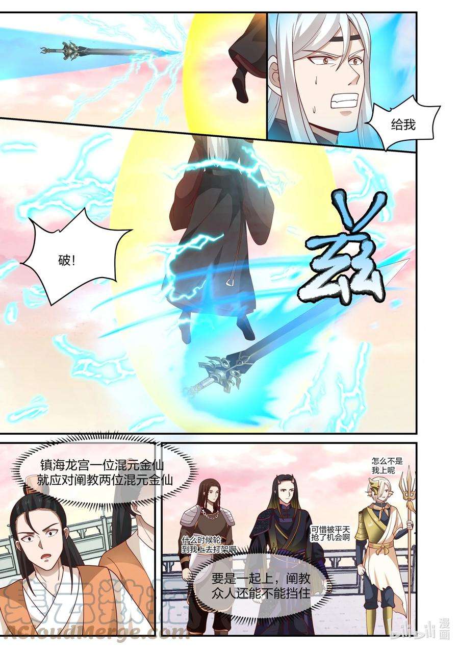 神龙王座140 第一百四十话