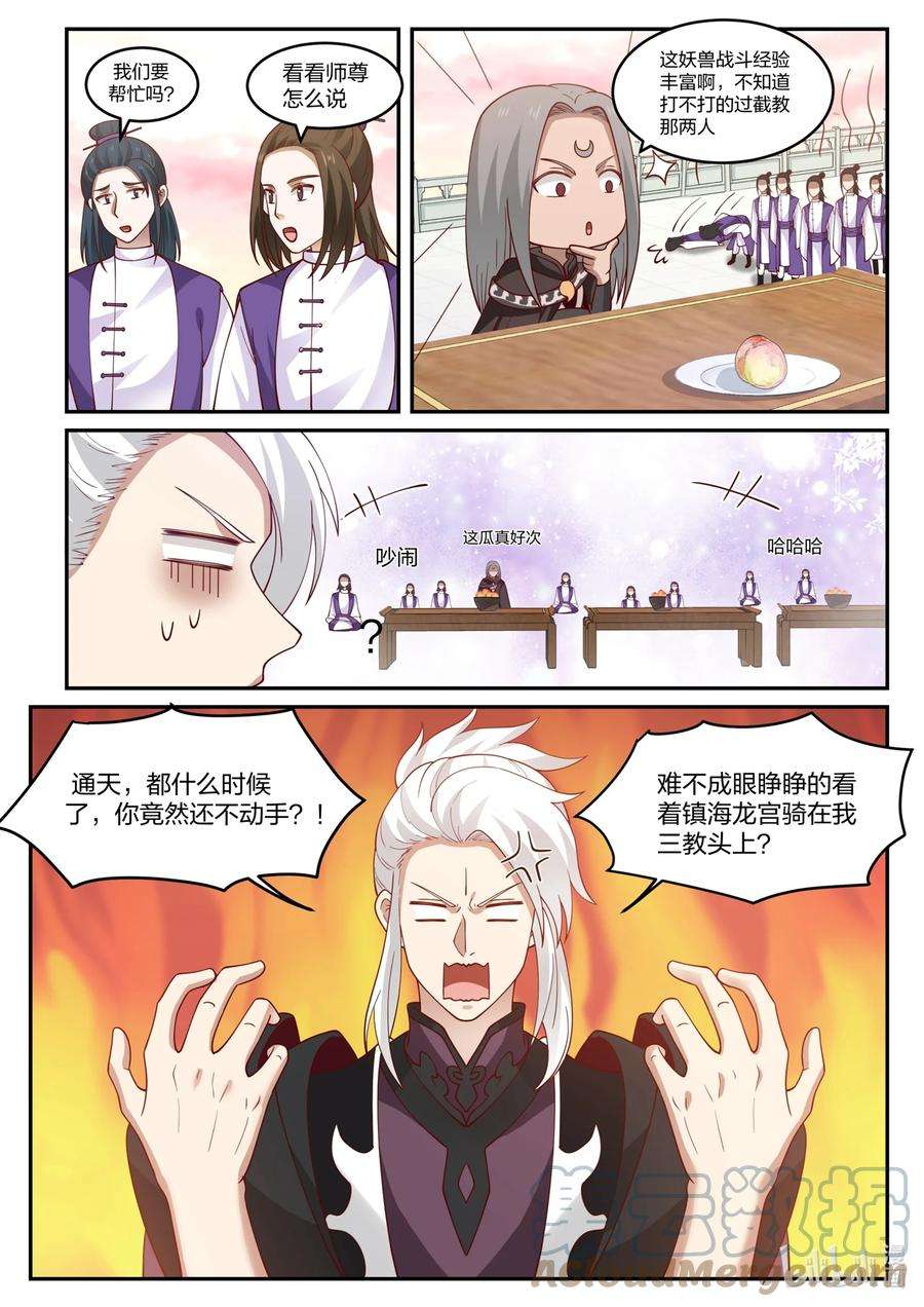 神龙王座140 第一百四十话