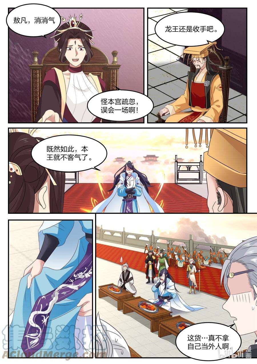 神龙王座141 第一百四十一话