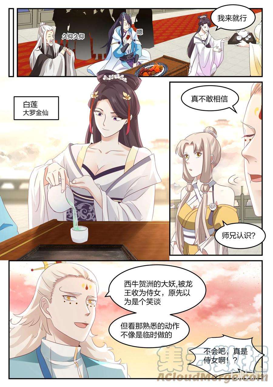 神龙王座141 第一百四十一话