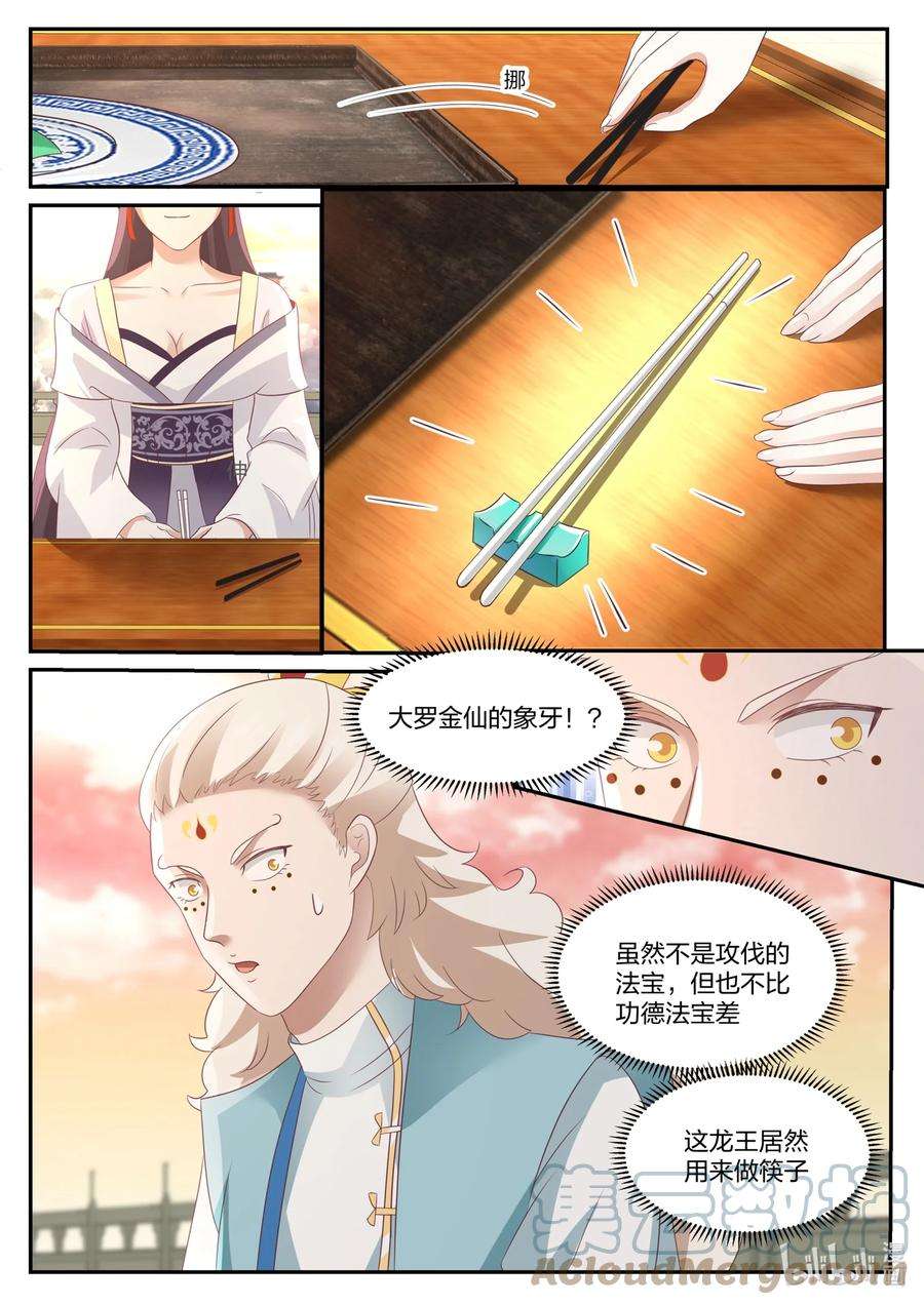神龙王座141 第一百四十一话