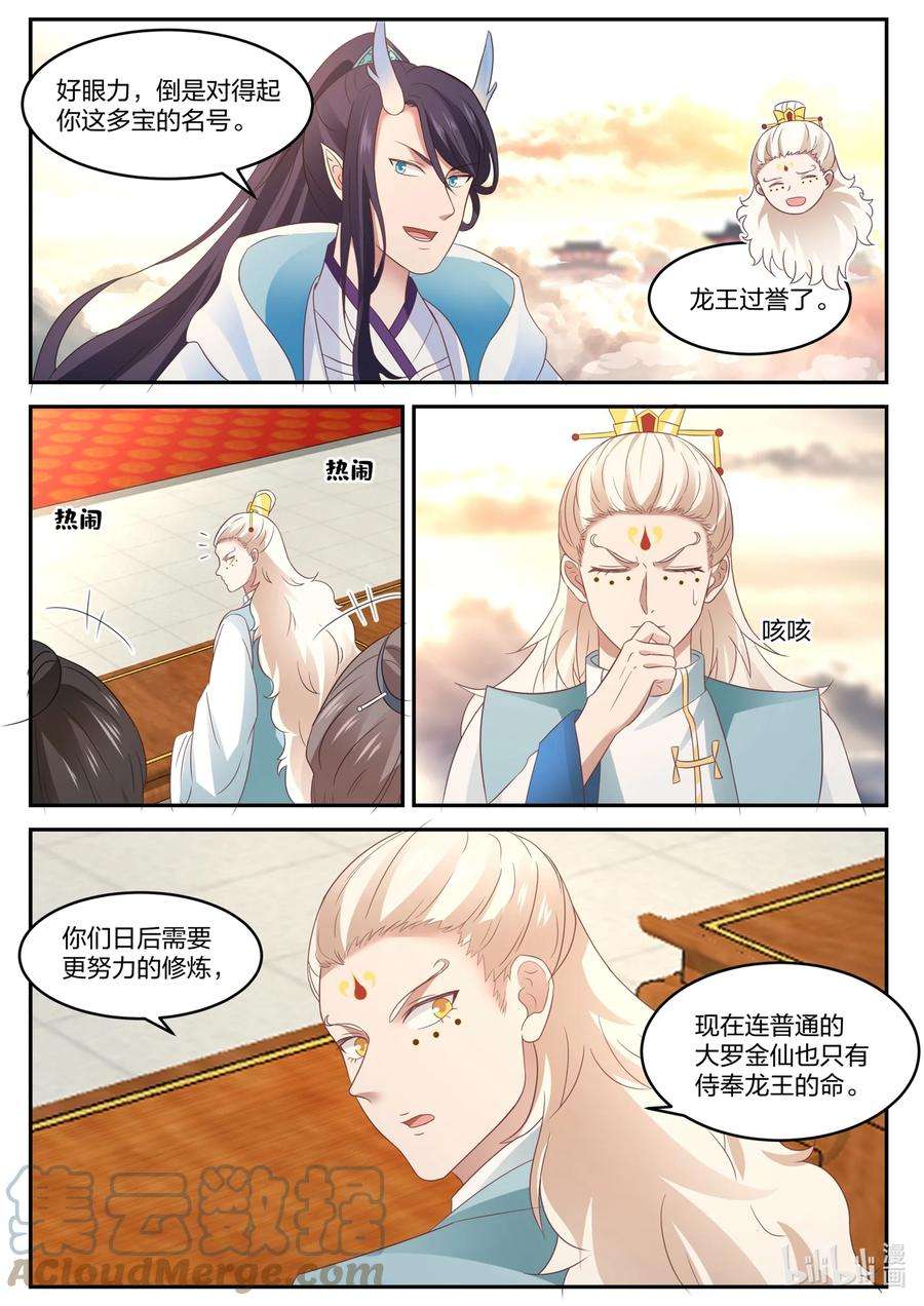 神龙王座141 第一百四十一话