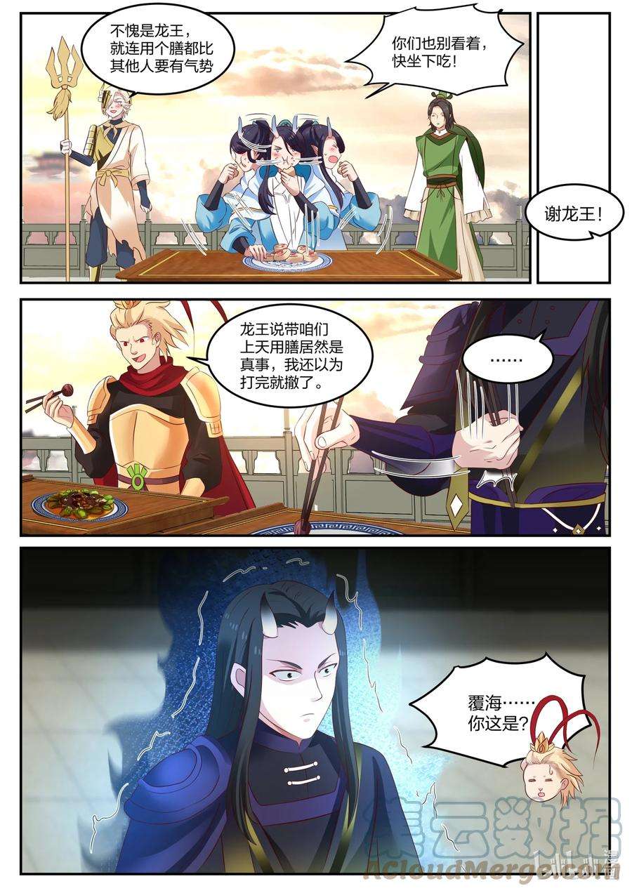 神龙王座141 第一百四十一话