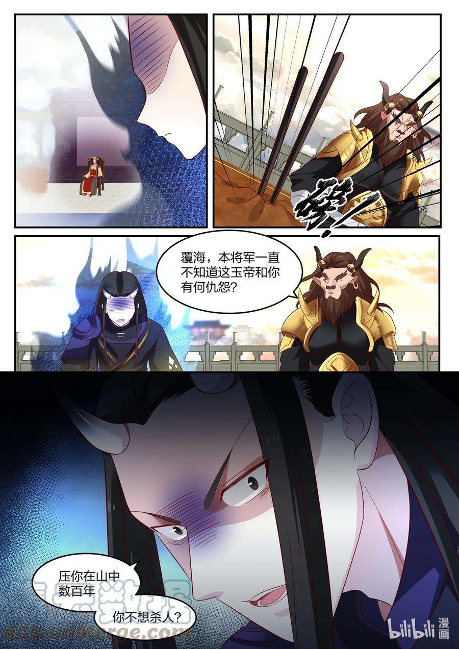 神龙王座141 第一百四十一话