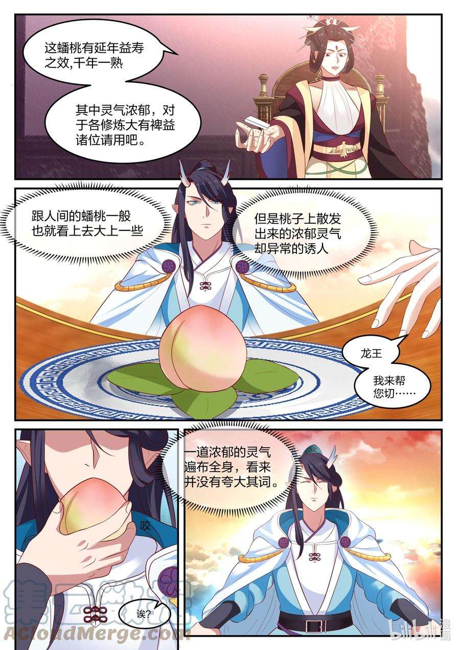 神龙王座141 第一百四十一话