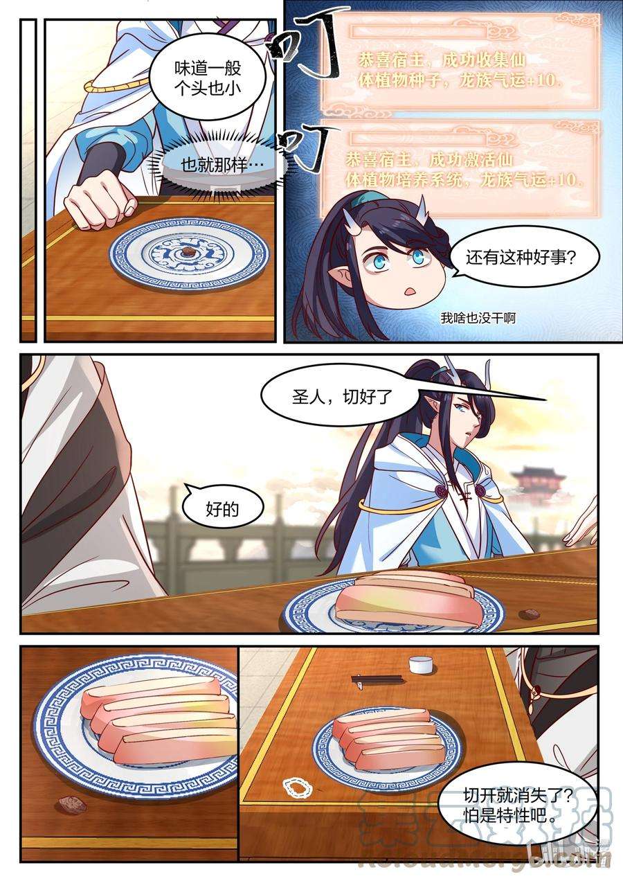 神龙王座141 第一百四十一话