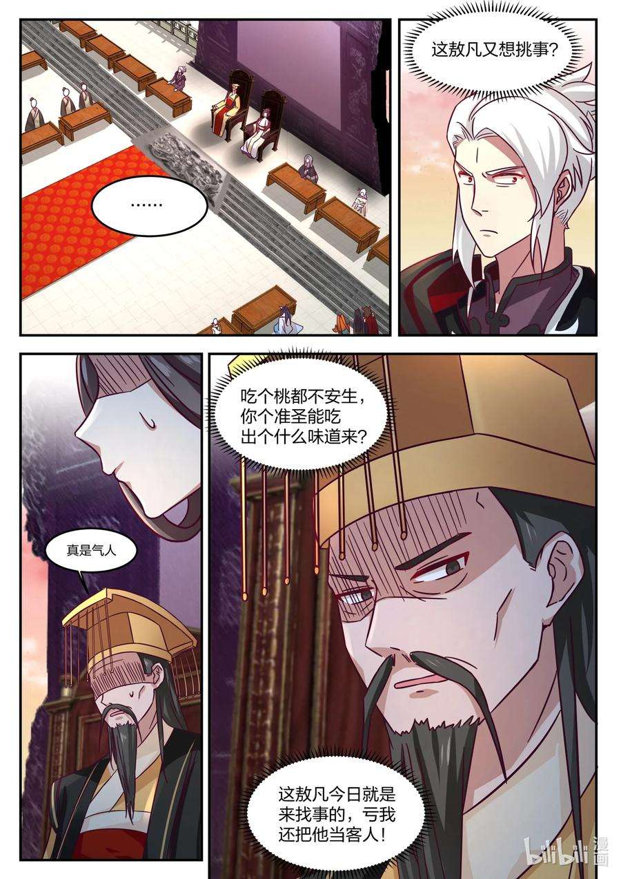 神龙王座142 第一百四十二话