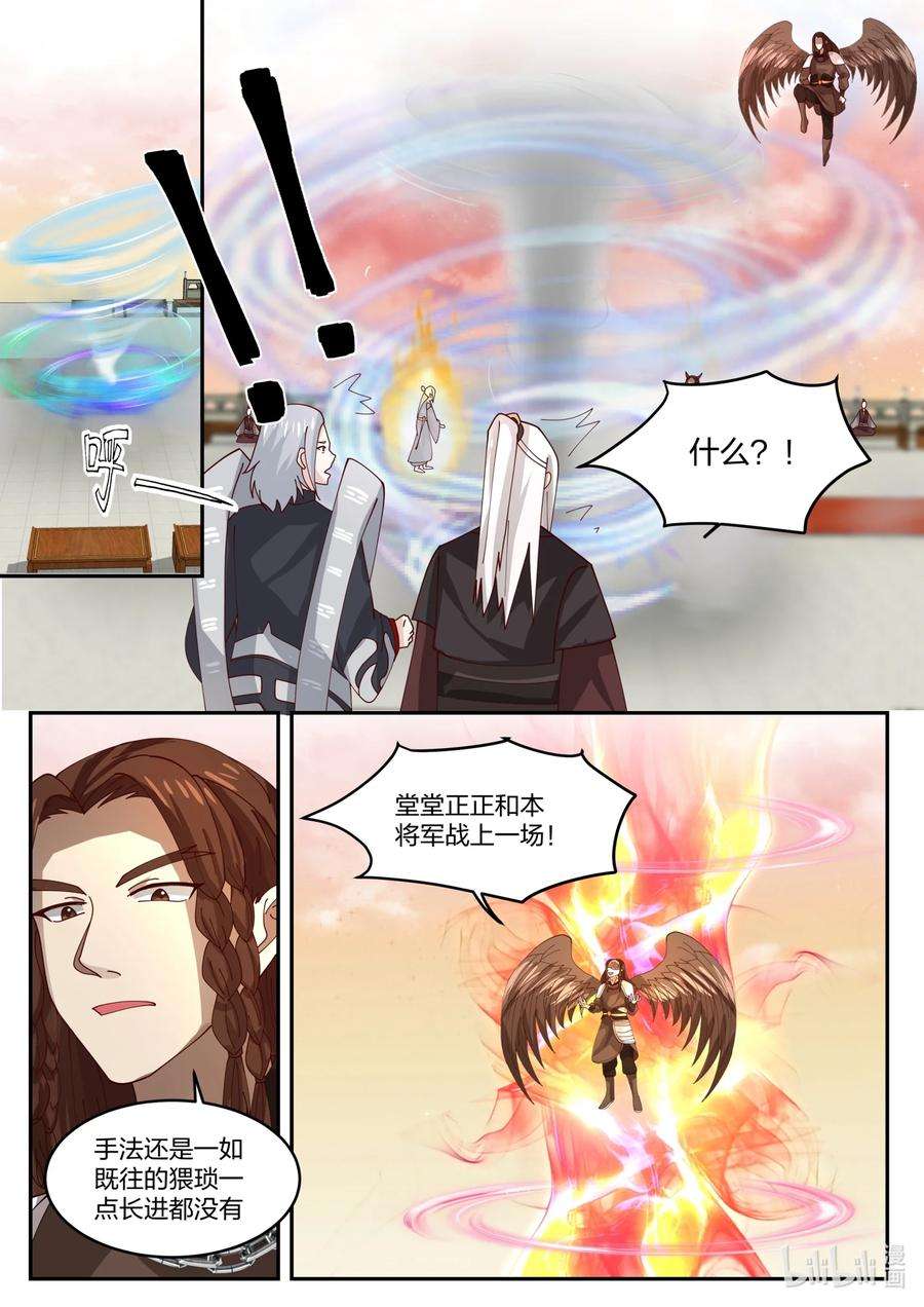 神龙王座142 第一百四十二话