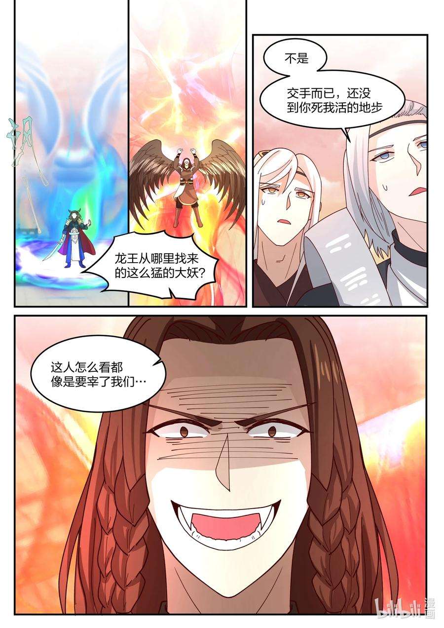 神龙王座142 第一百四十二话