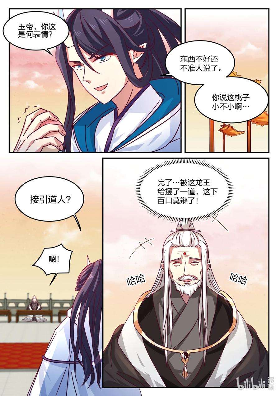 神龙王座142 第一百四十二话