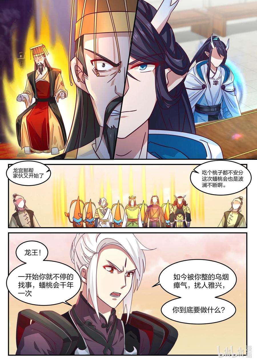 神龙王座142 第一百四十二话