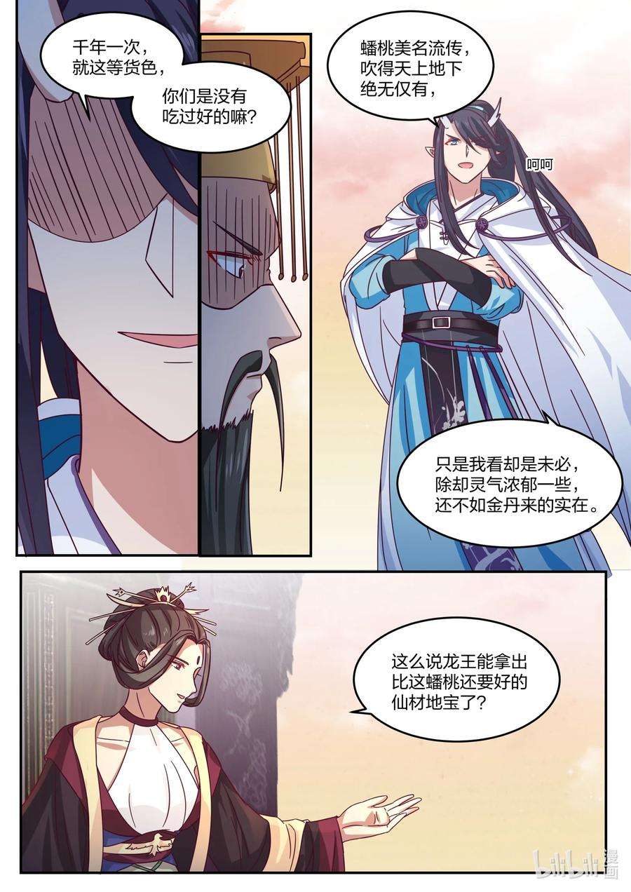神龙王座142 第一百四十二话