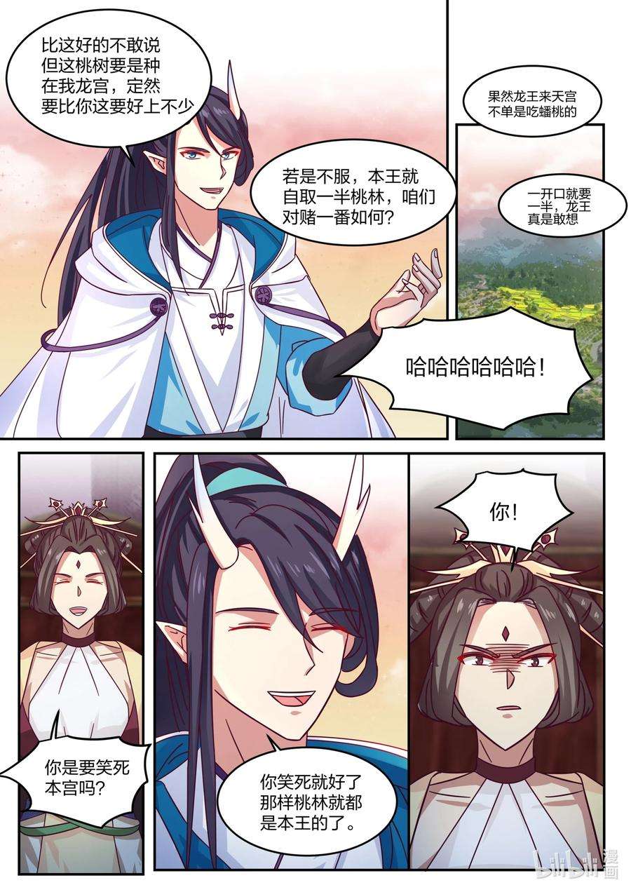 神龙王座142 第一百四十二话