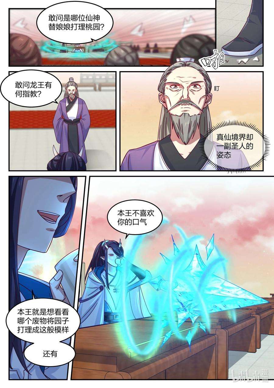 神龙王座142 第一百四十二话