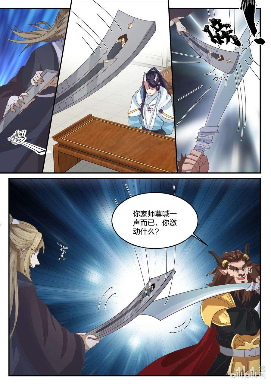 神龙王座142 第一百四十二话