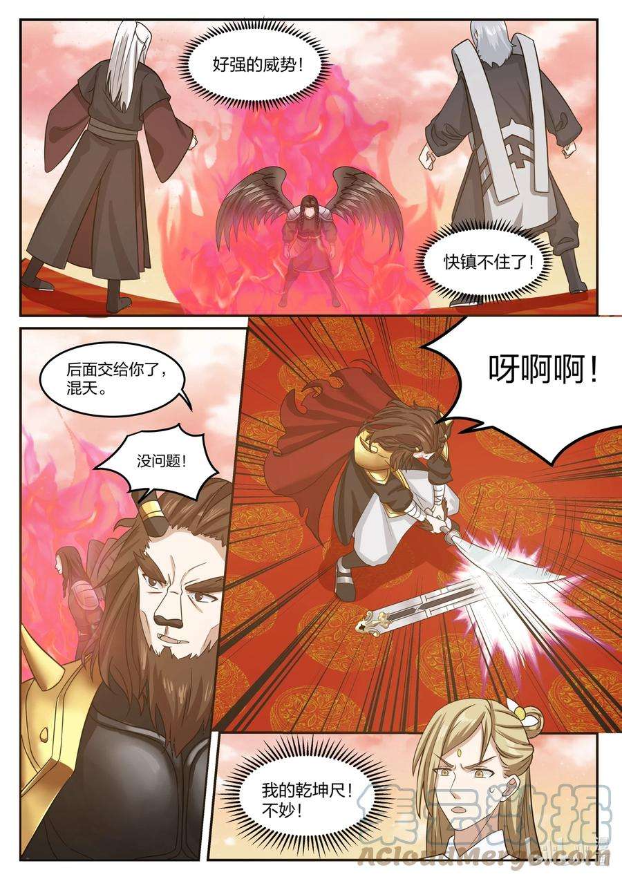 神龙王座143 第一百四十三话