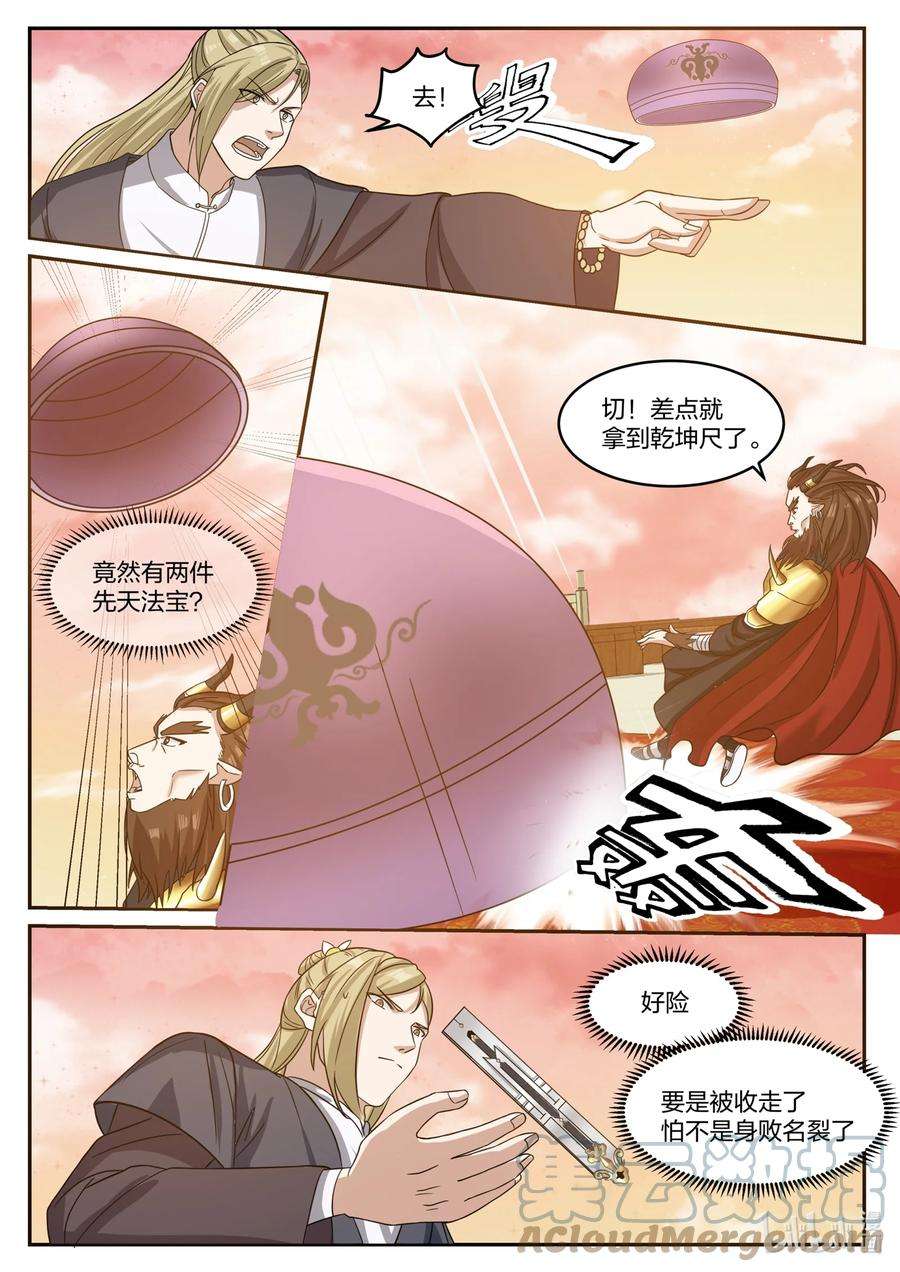 神龙王座143 第一百四十三话